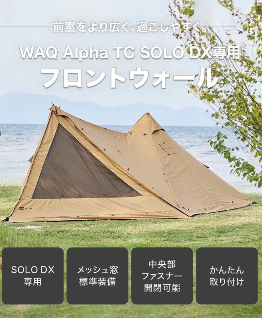 【人気】WAQ Alpha TC SOLO DX フロントウォール付き　中古