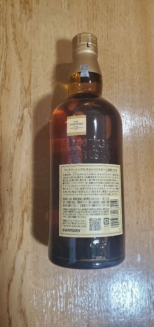 山崎ウイスキー 12年 700ml