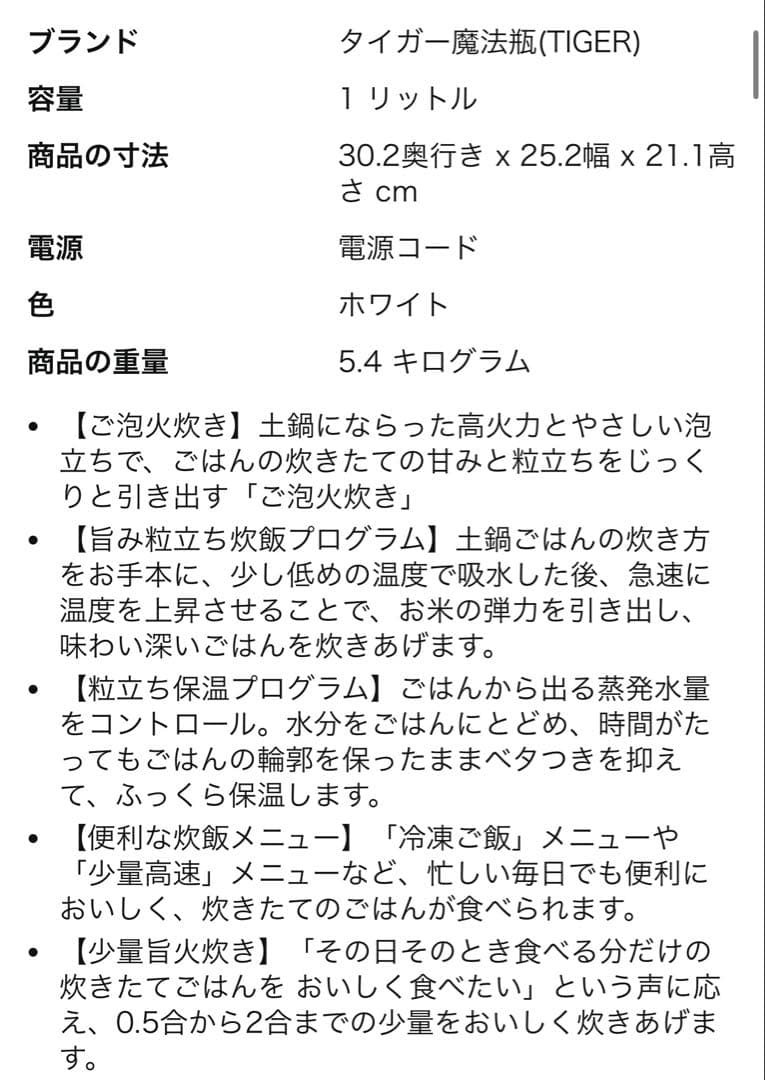タイガー炊飯器 5.5合 圧力IH式 ご泡火炊きホワイト JPI-S10NW