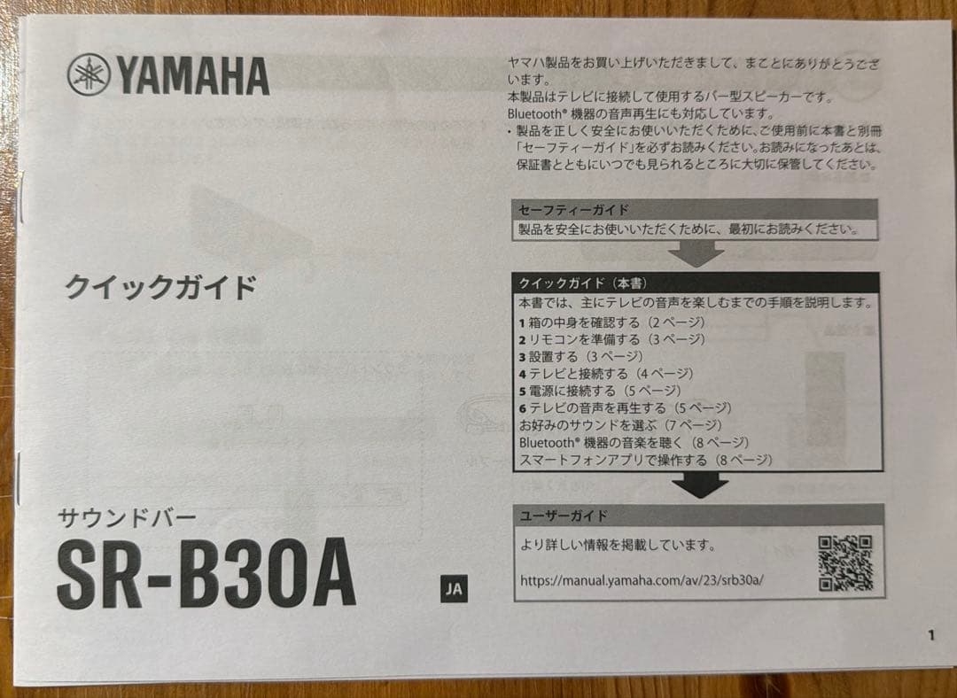 YAMAHA サウンドバー SR-B30A