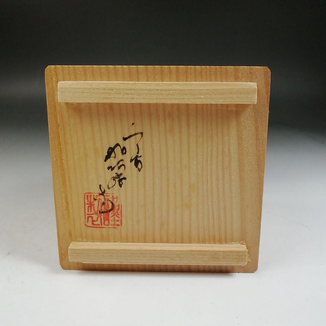 Ｗ１９４　蓋置　『葡萄棚』『高野昭阿弥 造』　共箱　茶道具