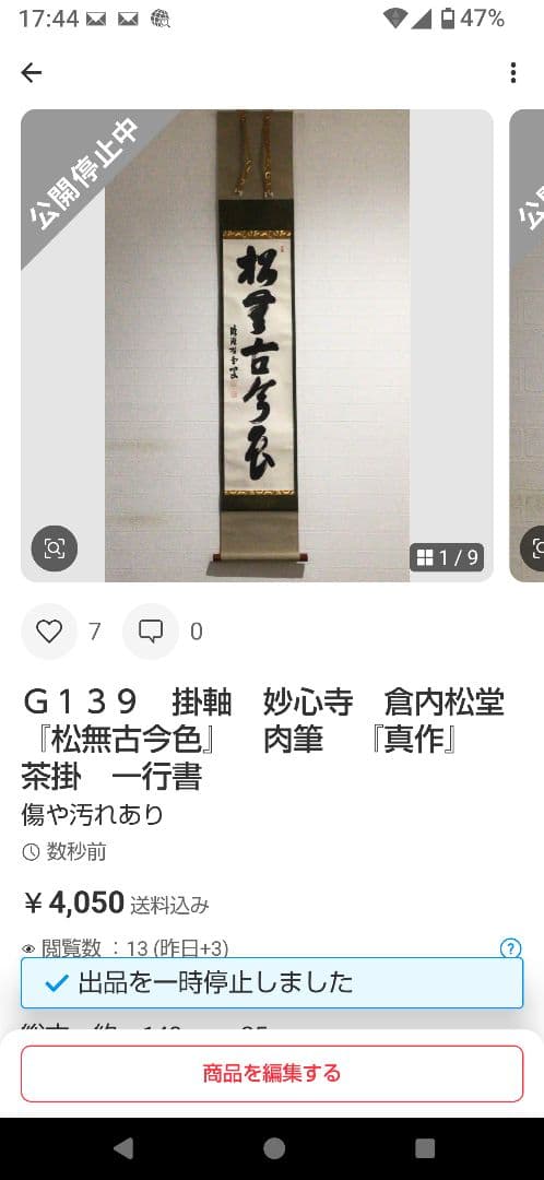 Ｅ４３２　G139 K644 3点！！掛軸　『春入千林処々鶯』　肉筆　一行書