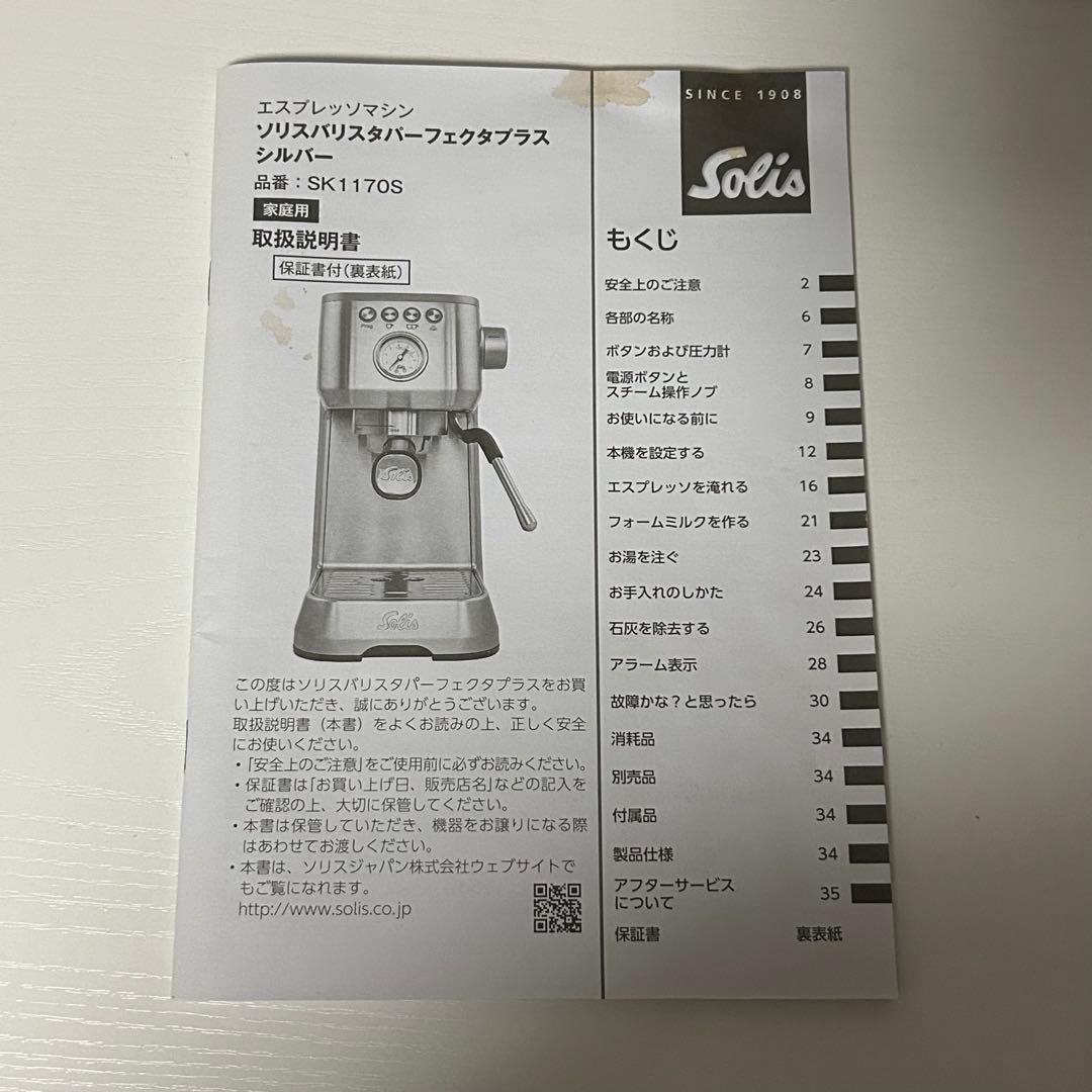 ソリス　エスプレッソマシン