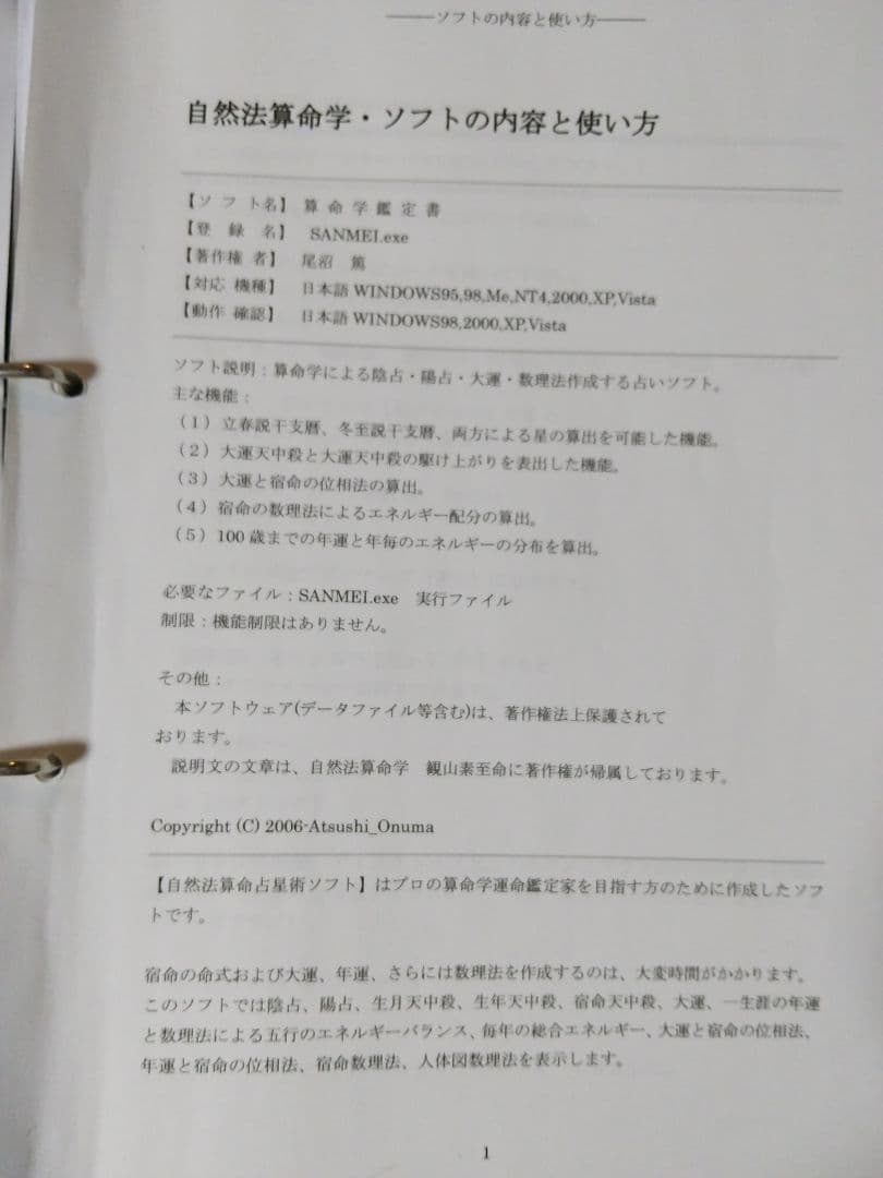 自然法算命学 7冊セット