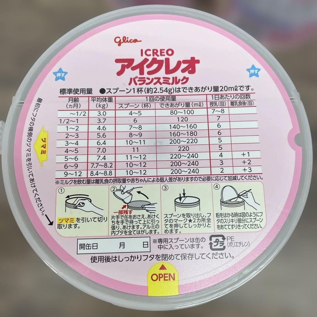 Glico アイクレオ バランスミルク 800g x5缶セット