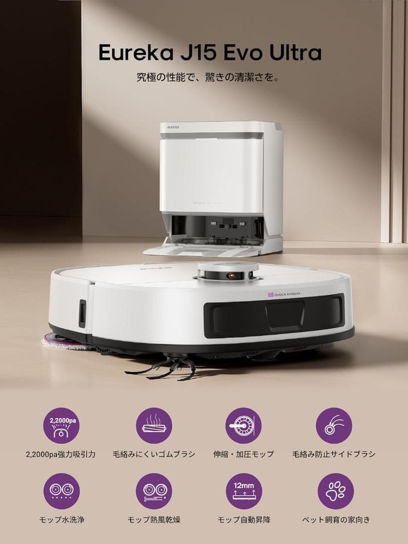 EUREKA J15 EVO ULTRA ロボット掃除機 22000Pa