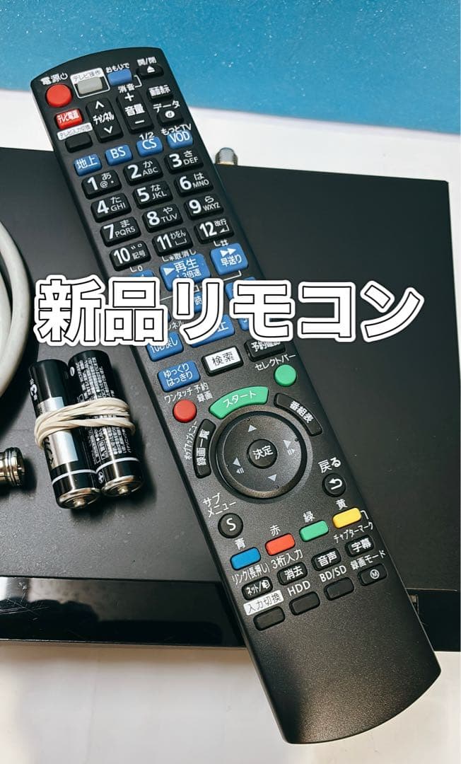 お買得！パナソニックDMR-BCW560中古動作品2019年製　説明書あり