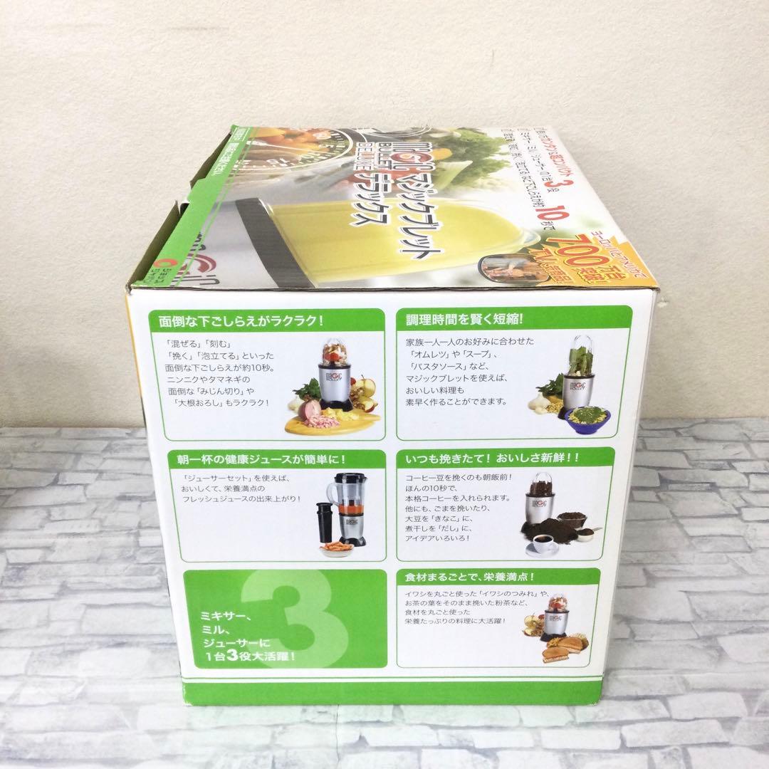 新マジックブレットデラックス 正規品 ショップジャパン