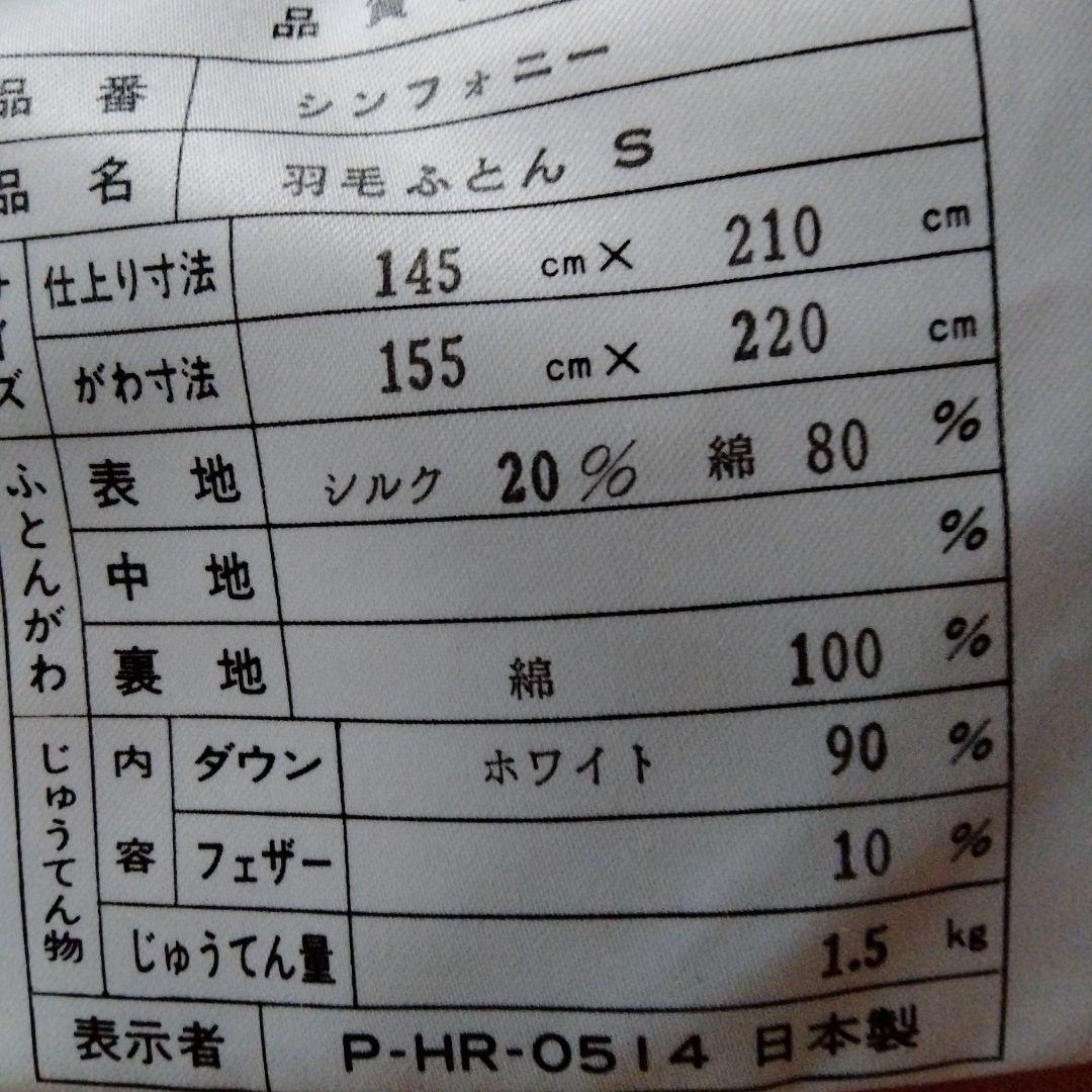 ヤングスワン　水鳥の羽毛　1,5kg入り　表地シルク20%　綿80%