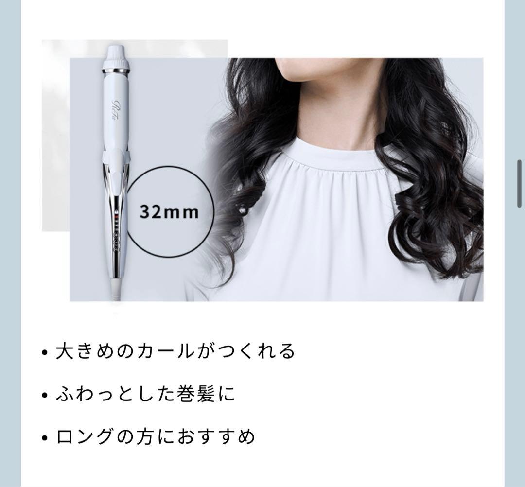 （~12/16値下げ）リファビューテックカールアイロン 32mm