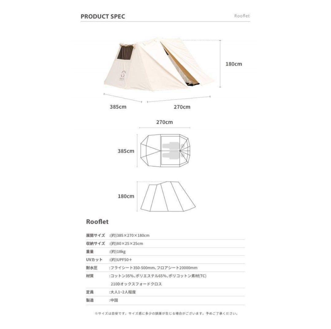 【美品】 【交渉可】　S'more ポリコットン小型テントRooflet スモア
