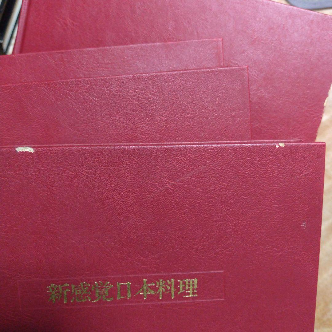新感覚日本料理 全8巻セット195000円カラー専門書