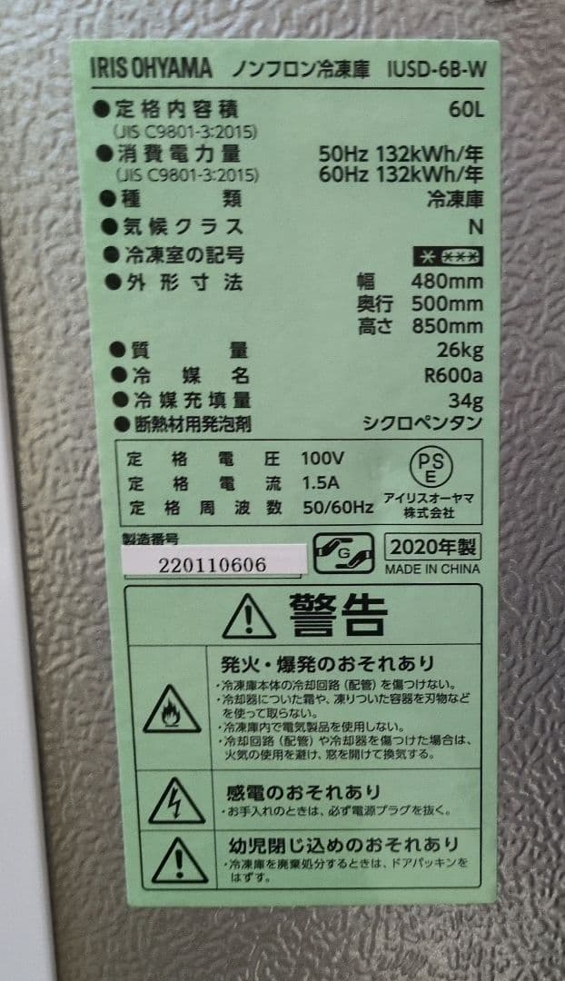 アイリスオーヤマ 冷凍庫 2020年製 IUSD-6B-W 3段引き出し