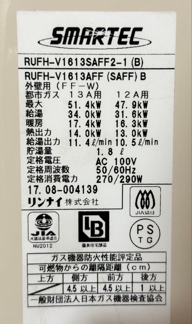 11月まで使用 高機能♪温水暖房付ふろ給湯器 大阪ガス