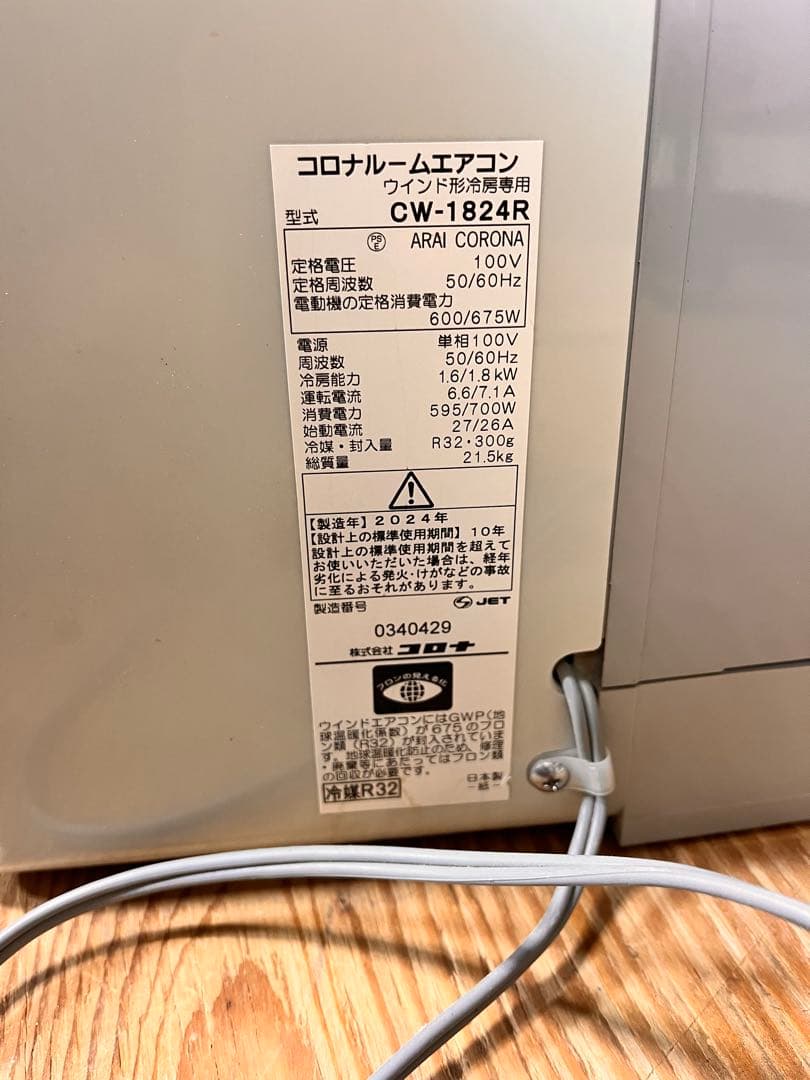 コロナ 窓用エアコン CW-1824R コロナテラス 窓用窓枠セット　24製