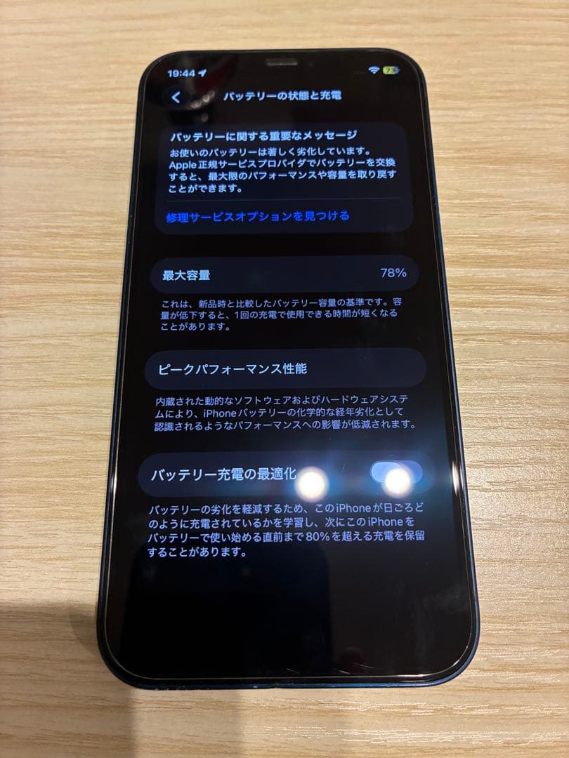 iPhone12 256GB 初期化済み 本体のみ SiMフリー