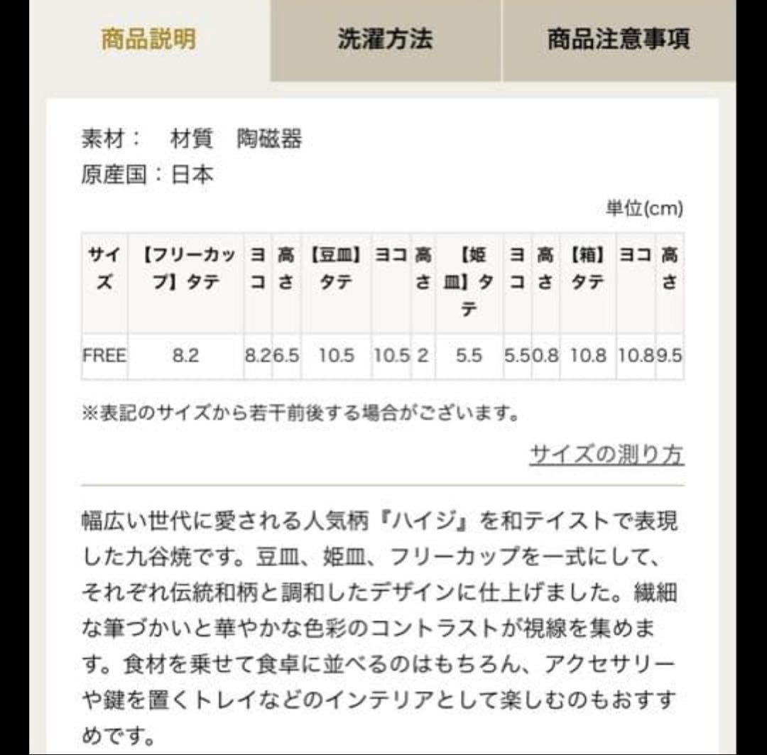 フェイラー ハイジ 九谷焼（梅菊） 3点セット