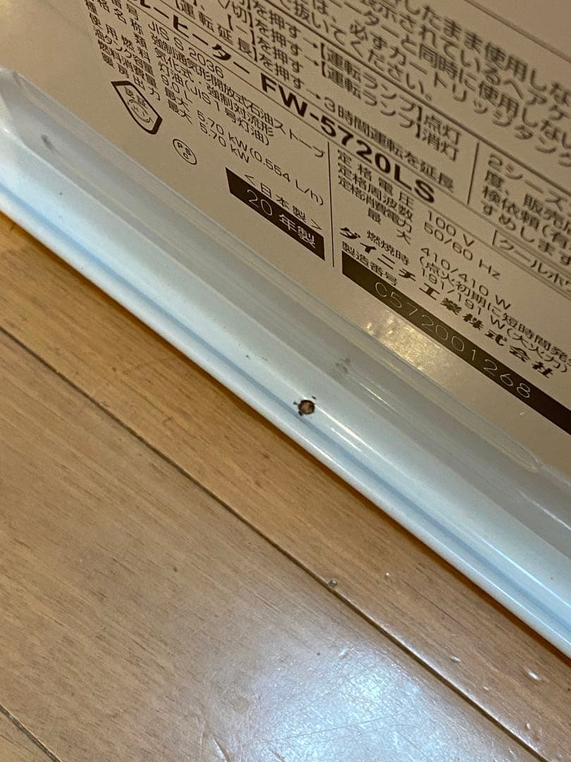 FW-5720LS 石油ファンヒーター ホワイト　内部新品