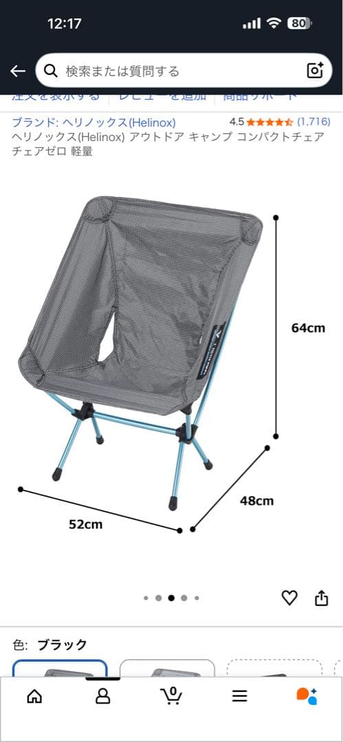 Helinoxチェアゼロ + LIVSMAヘリノックス用チェア脚 カバー