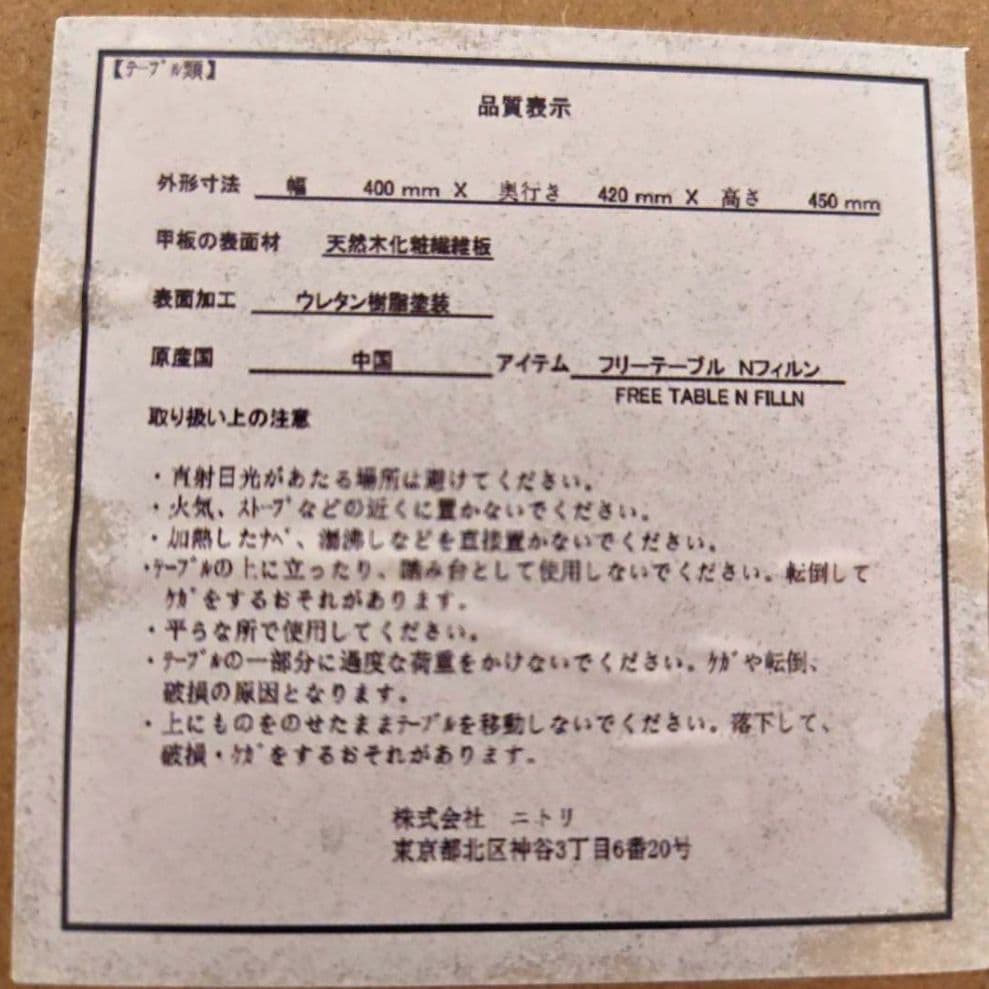 ニトリ フリーテーブル(NフィルンMBR) 後付けケーブルホルダー付き