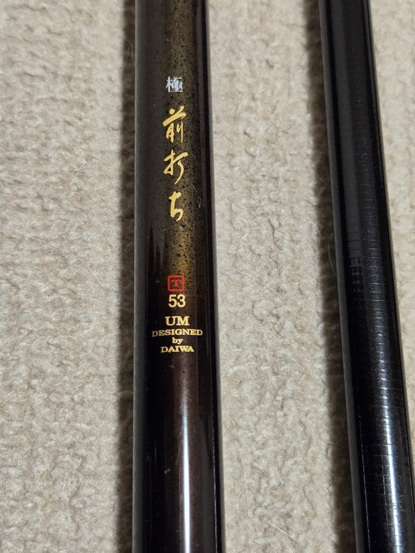 黒*鯛様 Daiwa 前打ち極 　Uガイド竿