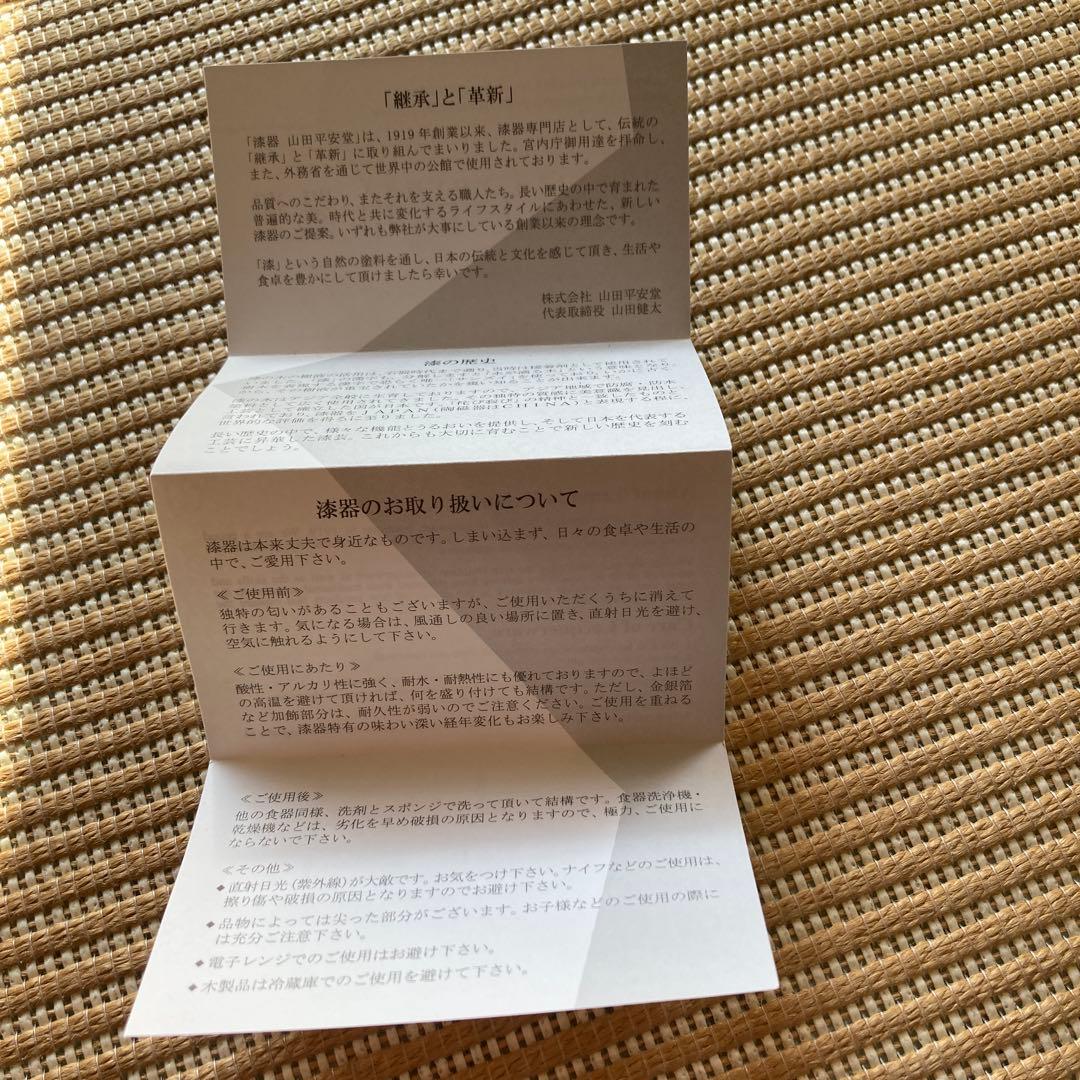 【新品未使用】　山田平安堂　オーバルプレートとボール