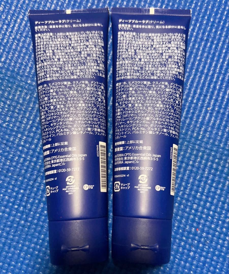 dōTERRA Deep Blue Rub 115g2本セットディープブルーラブ
