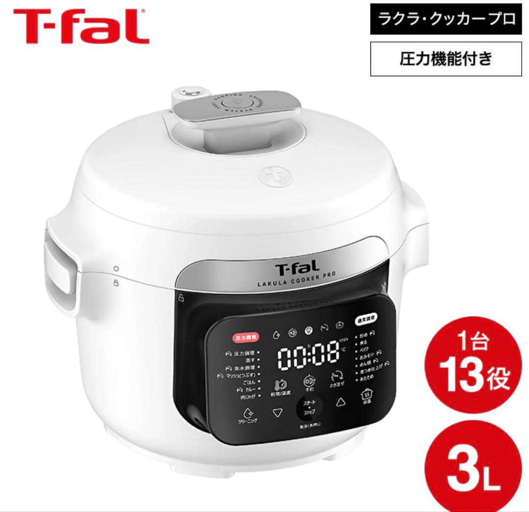 ティファール T-fal ラクラ・クッカー・プロ 自動調理鍋