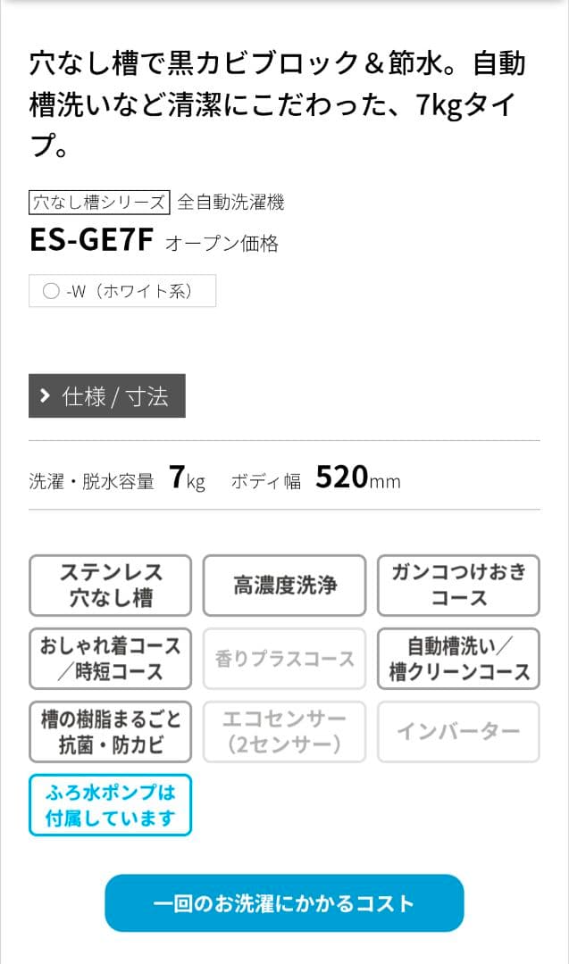 最終Sale‼️シャープ全自動電気洗濯機　型名ES-GE7F 2022年製造