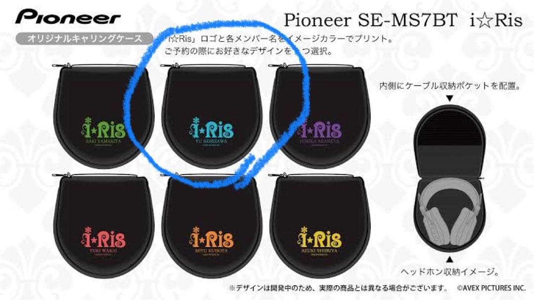 i☆Ris パイオニアコラボヘッドホン 芹澤優モデル
