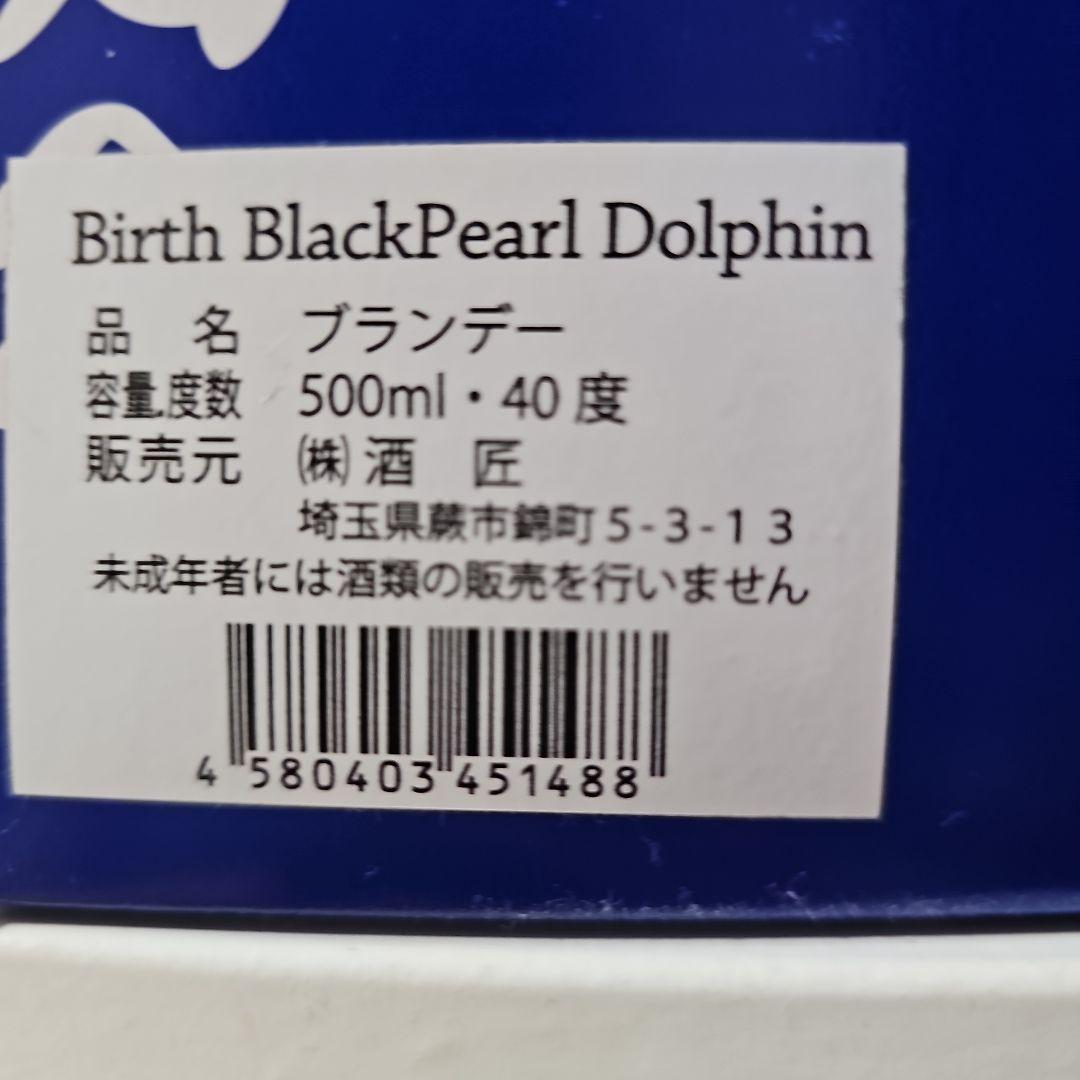 ドルフィン ブランデー