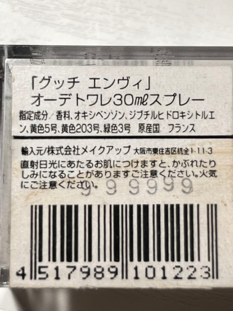 GUCCI ENVY（エンヴィ） オードトワレ 30ml ×3本50ml×1本