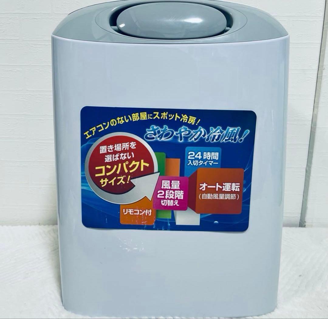 SKジャパン スポットクーラー 冷風機 SKJ-RS08PA2021年製