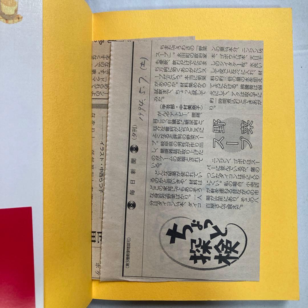 「元祖」野菜スープ強健法 : ガン細胞も3日で消えた!? 匿名配送