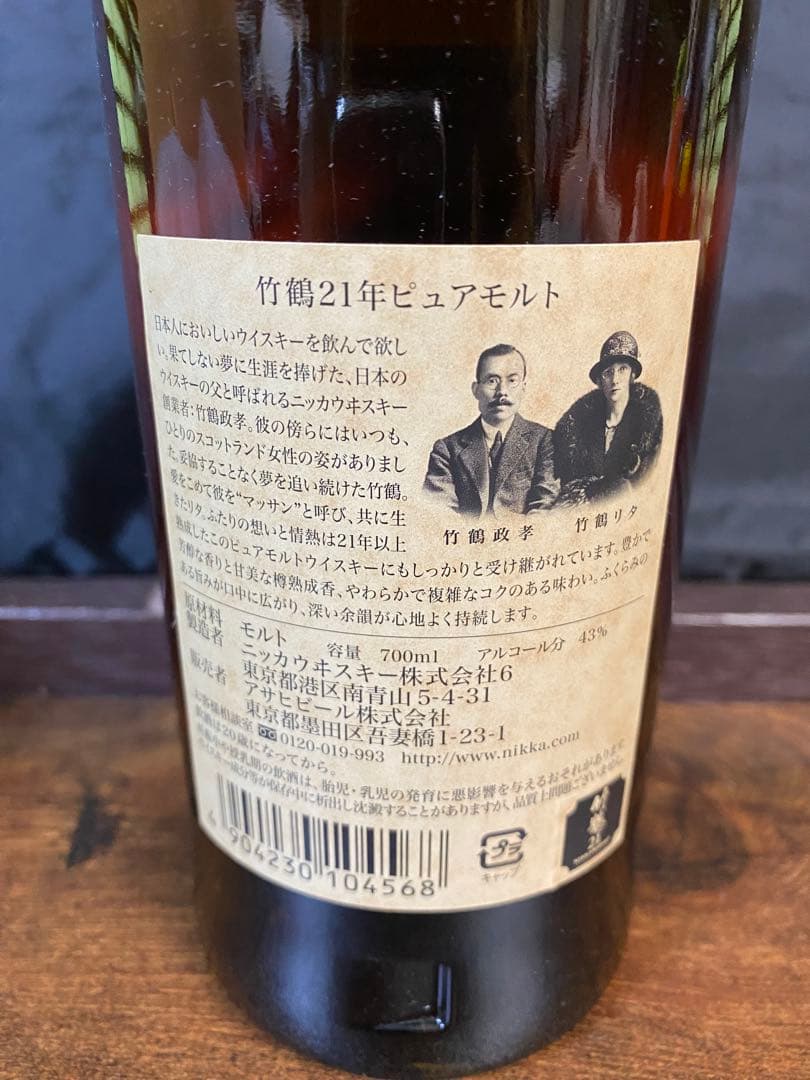 新品未開封 竹鶴21年 700ml ニッカ NIKKA