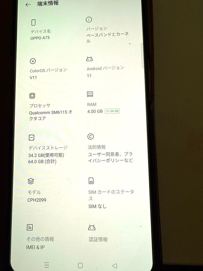 OPPO A73 メモリー4GB ストレージ64GB