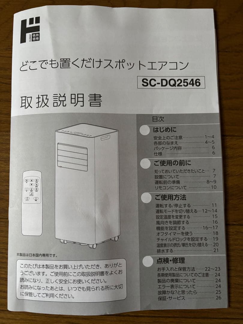 美品　情熱価格どこでも置くだけスポットエアコン2025年製