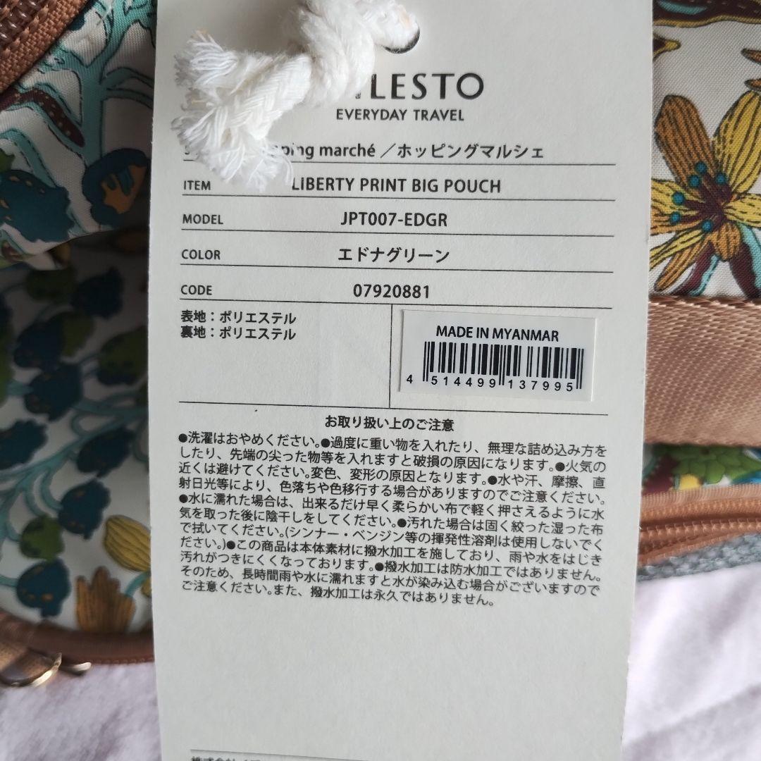 ミレスト トラベル3点セット◆MILESTO◆リバティプリント