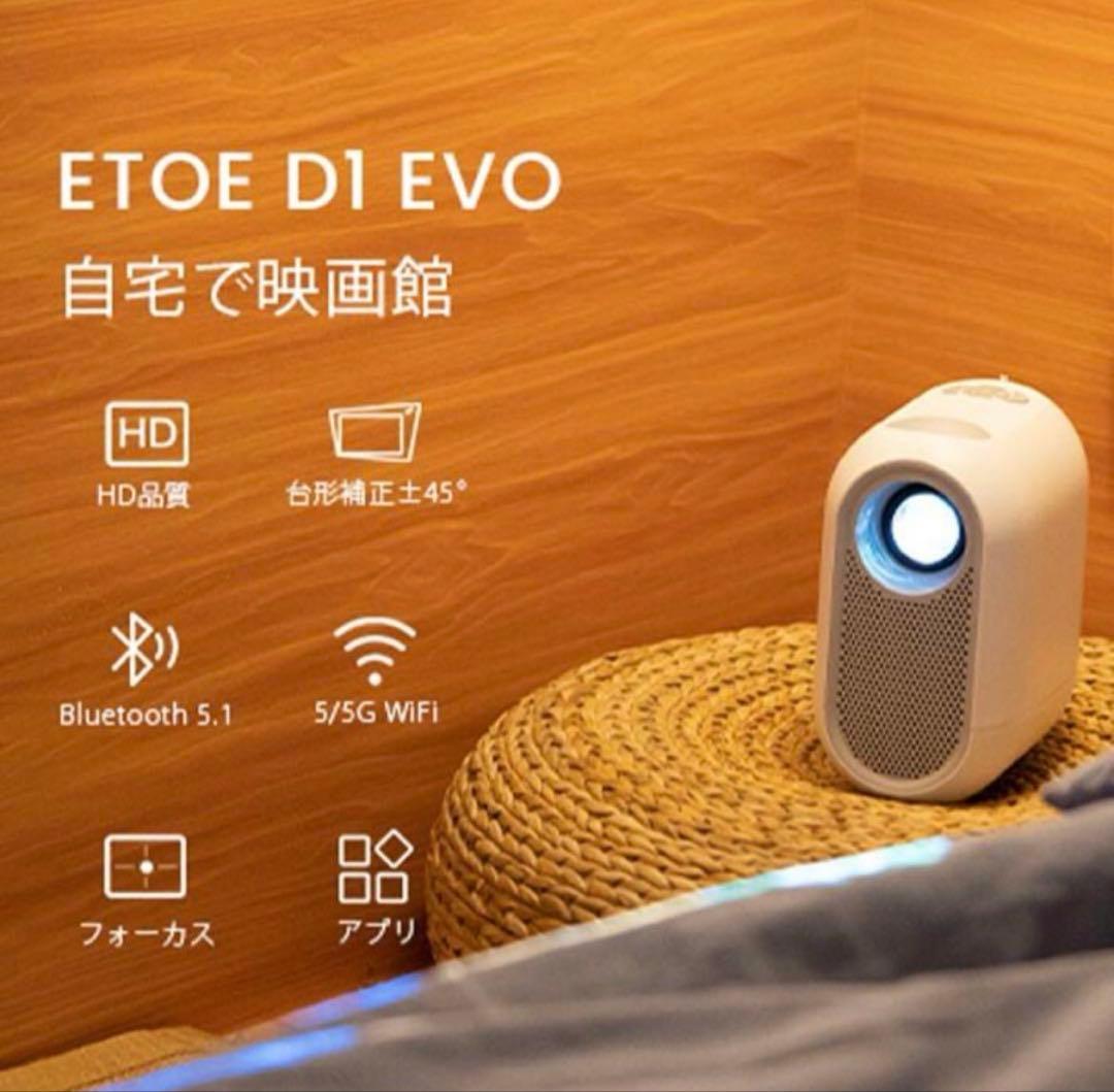 【新品】【未使用】ETOE D1 EVO プロジェクター本体