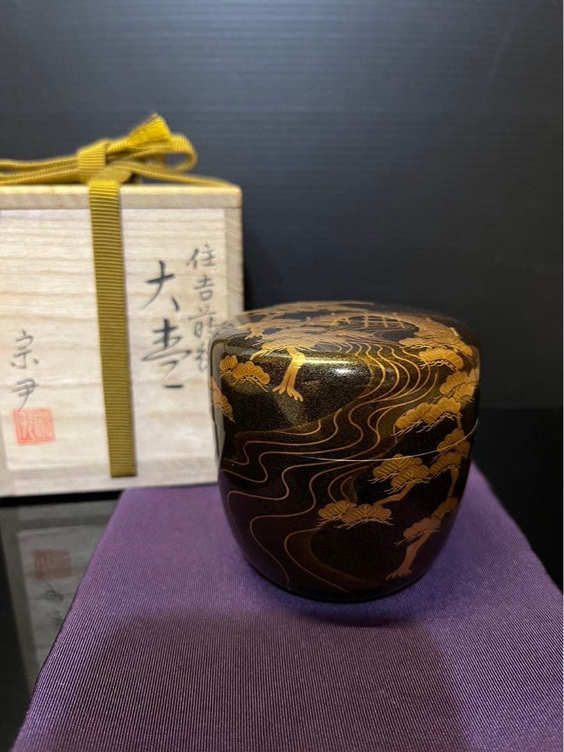 加賀蒔絵師　中村宗尹　住吉蒔絵　大棗