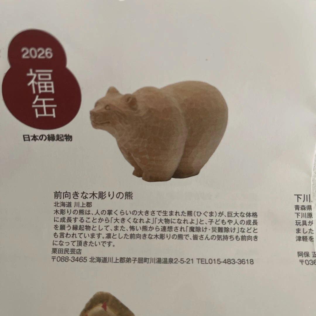 2026年　無印良品福缶 前向きな木彫りの熊