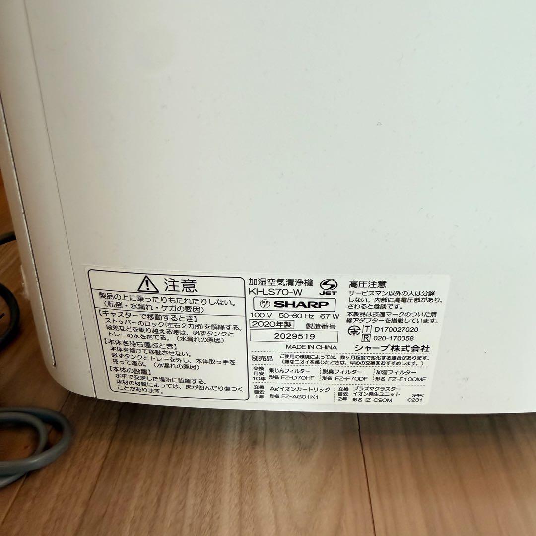 SHARP 加湿空気清浄機　KI-LS70W 動作確認OK
