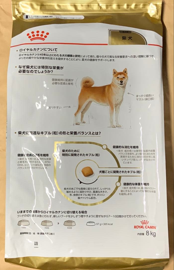ロイヤルカナン柴犬成犬用8kg×２袋