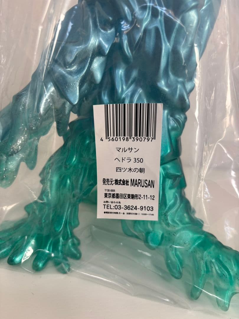 マルサン ヘドラ350 ゴジラストア限定 四つ木の朝