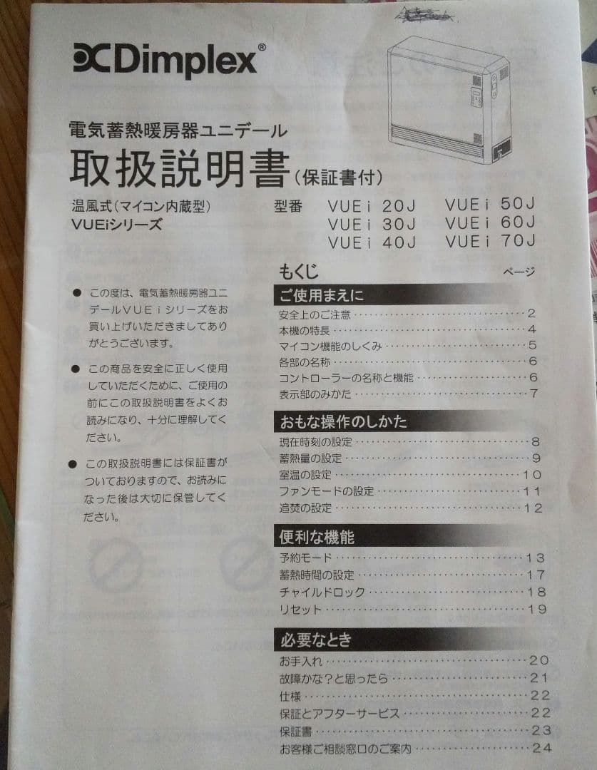 「お値下げしました」電気蓄熱暖房器ユニデール VUEi40J