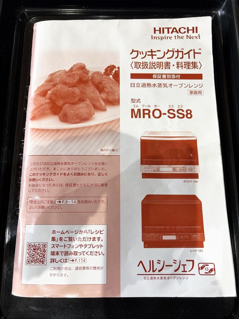 大阪京都限定 美品 日立 MRO-SS8 日立 オーブンレンジ ヘルシーシェフ