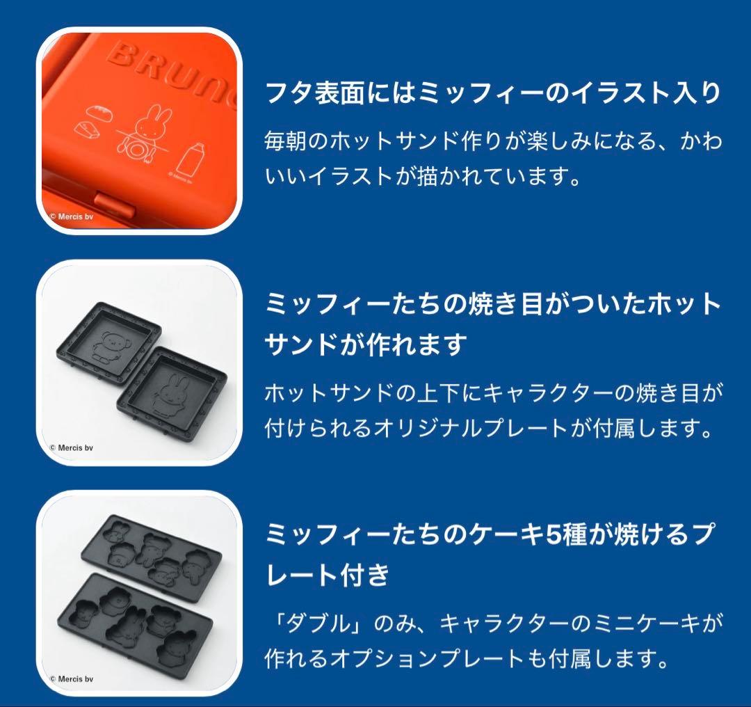 キッチン家電 miffy GRILL SAND MAKER DOUBLE