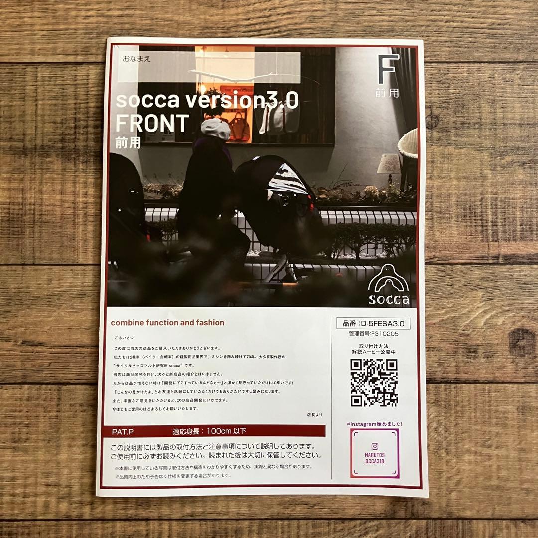 socca 前 チャイルドシート レインカバー フロント