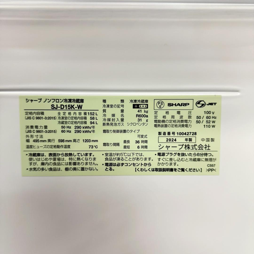 SHARP 冷蔵庫 小型 一人暮らし 152L 2024年製 KR0169
