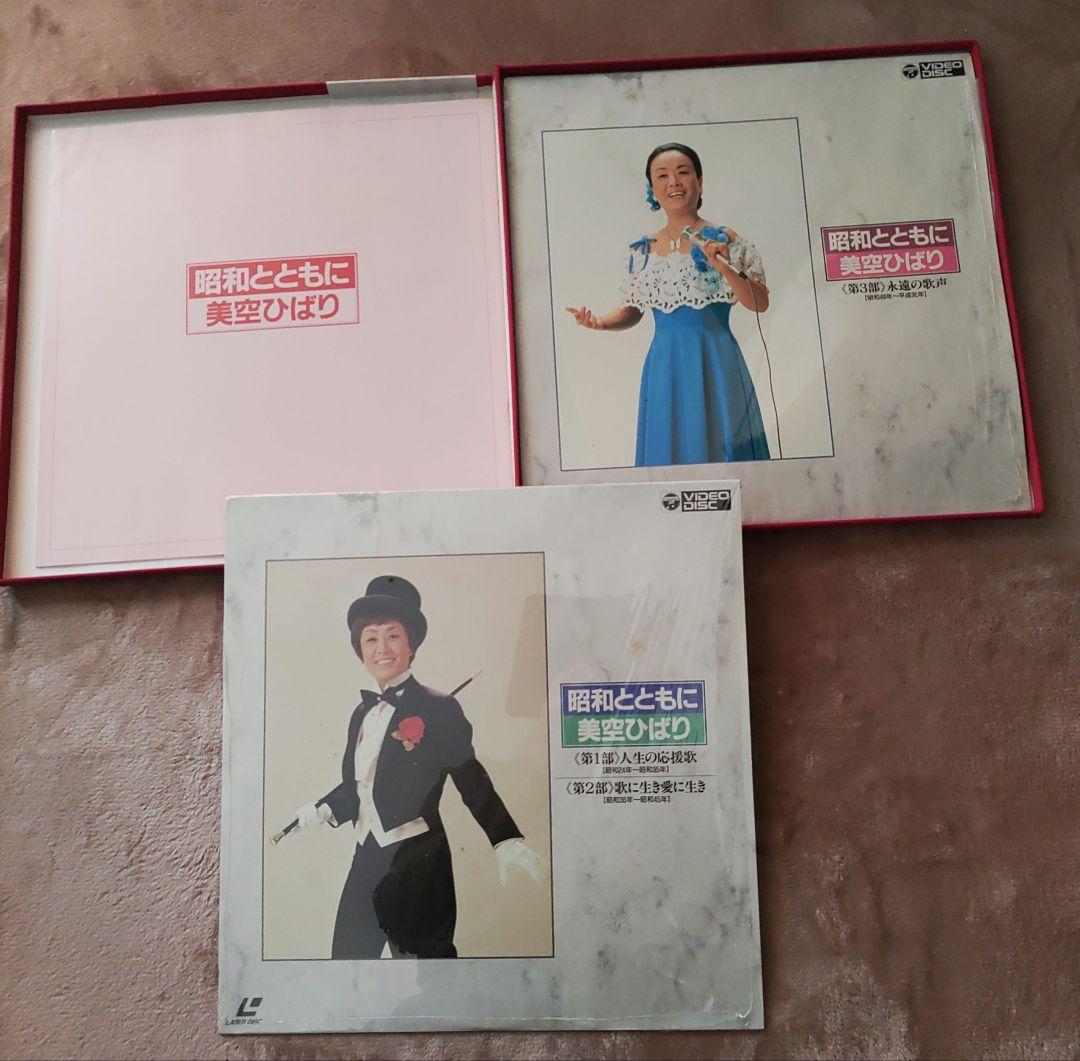 昭和とともに・美空ひばり 2枚組　レーザーディスク